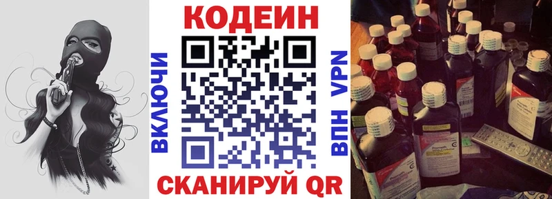 Codein Purple Drank  где купить наркоту  Мураши 